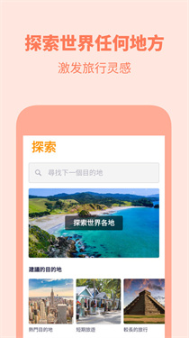 skyscanner天巡app截图2