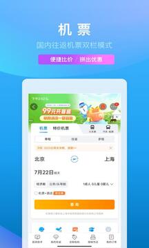 携程旅行app截图2