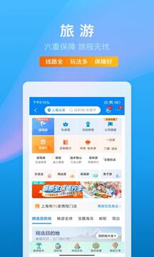 携程旅行app截图4