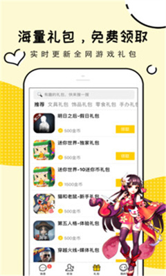 礼包君无限金币版截图2