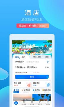 携程旅行app截图3