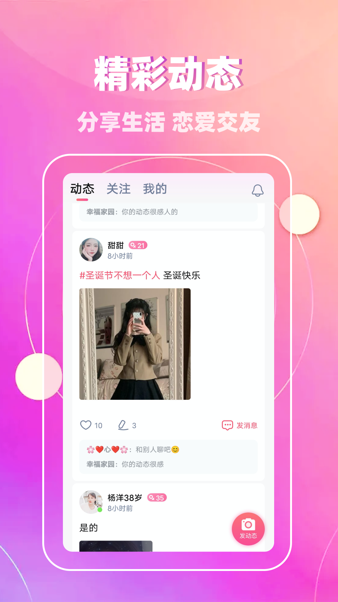 附近邂逅截图2