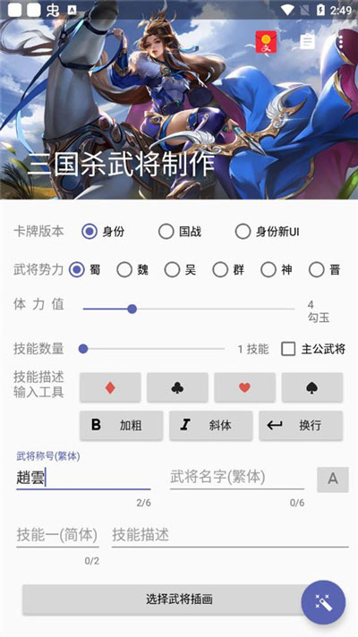 三国杀武将制作器最新版截图3