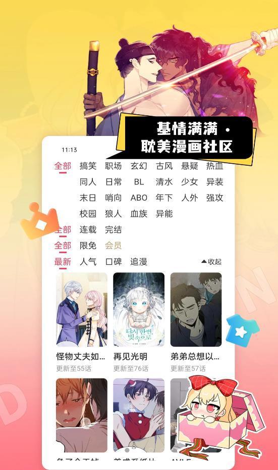 一耽漫画无删减版截图3