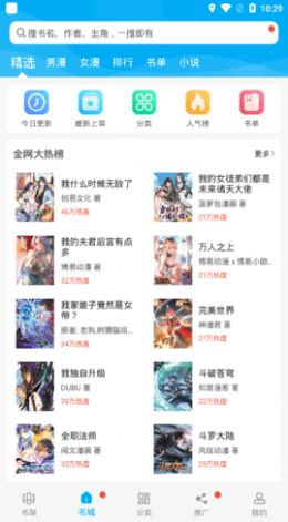 漫画天台升级版截图2