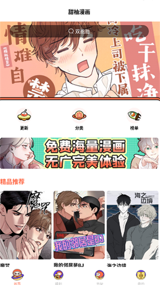 甜柚漫画