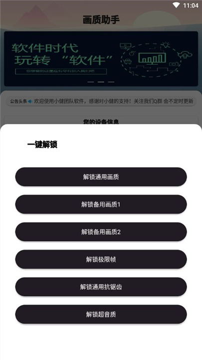 杰南画质助手120帧截图3