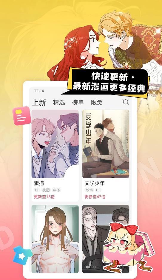 一耽漫画无删减版截图2