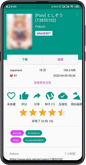 EhViewer绿色官方正版截图3