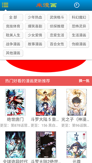 来漫画截图1