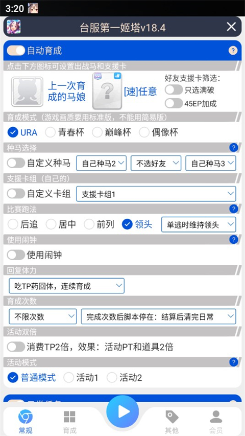 马娘助手免root版截图2