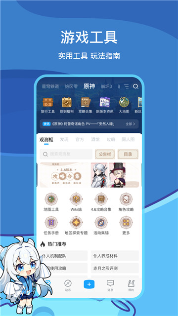 米哈游通行证截图1