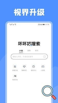 坏坏猫搜索可净化版截图2