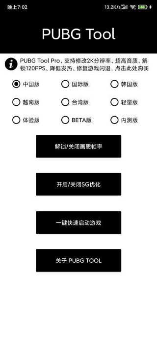 pubgtool比例助手截图3