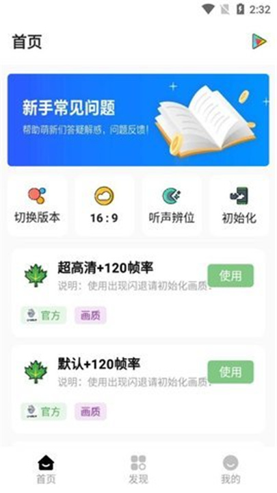 杰南画质助手120帧截图2