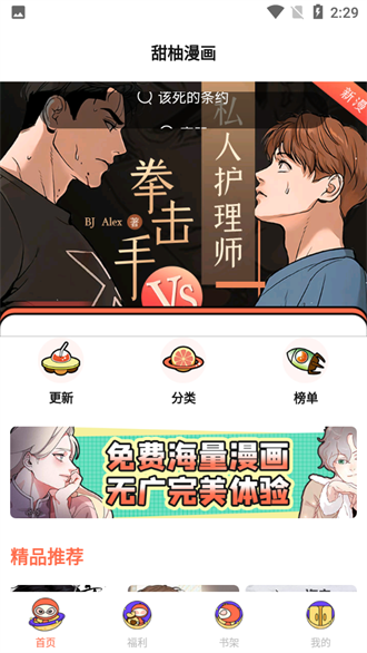 甜柚漫画截图3