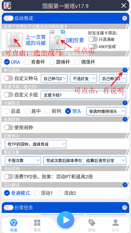 马娘助手免root版截图3