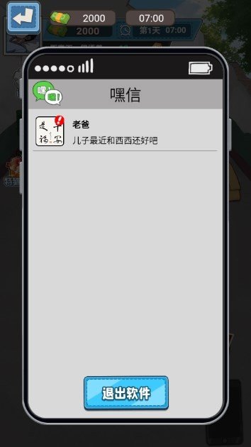 狗蛋逆袭记截图6