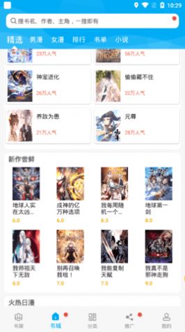 漫画天台升级版截图3