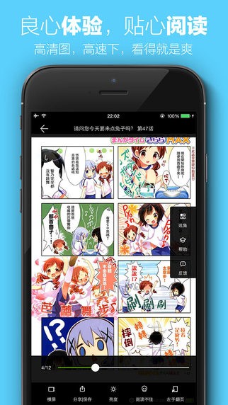 追追漫画阅读器截图3