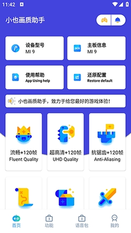 小也画质助手120帧截图2