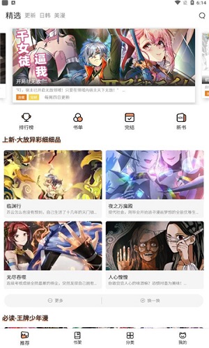 喵上漫画纯净版截图2