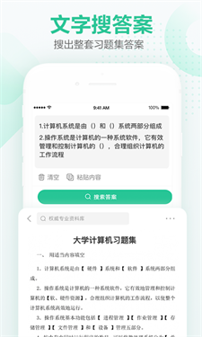 不挂科在线搜题免费