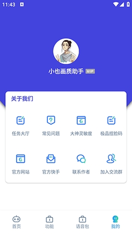 小也画质助手120帧截图1