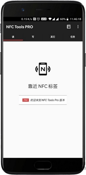 NFC工具箱Pro