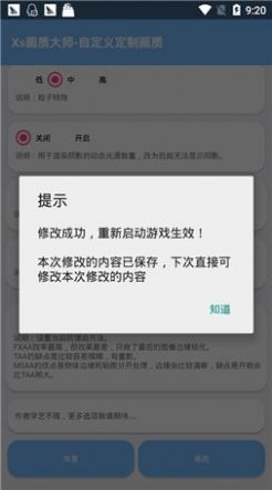 xthzpro画质助手免费版截图2