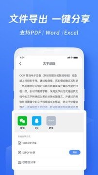 迅捷文字识别2.0截图3