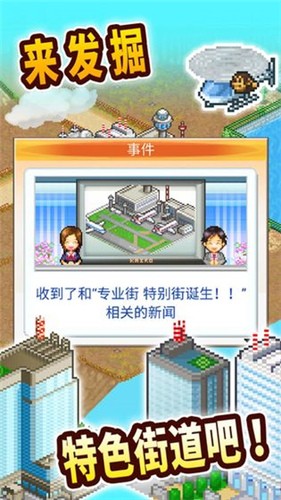 开罗都市大亨物语截图2