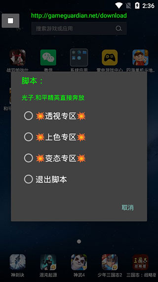 神仙光子修改器截图2