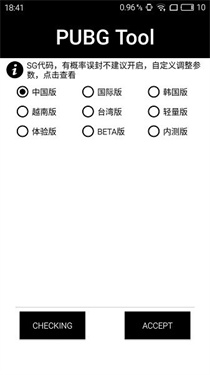 pubgtool画质助手安卓版截图2