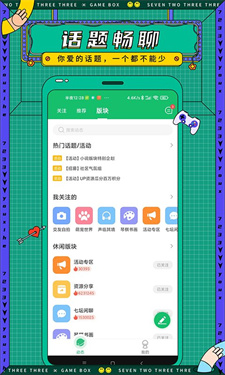 7723游戏盒app截图3