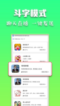 斗字输入法2.3版截图3