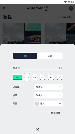 alightmotion剪辑软件截图2