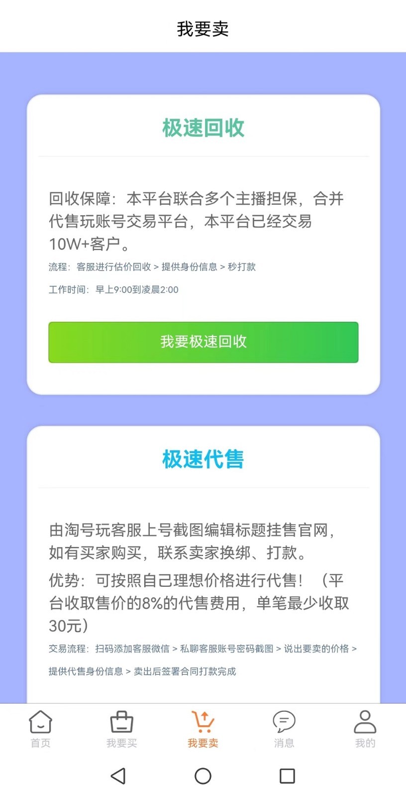 淘号玩游戏交易平台截图3