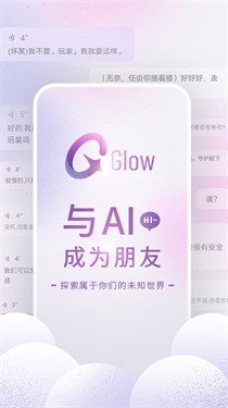 glow官方版截图2