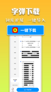 斗字输入法2.3版