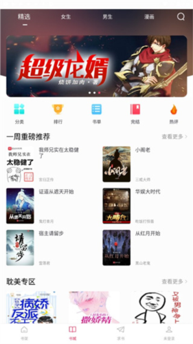 小小追书旧版本截图3