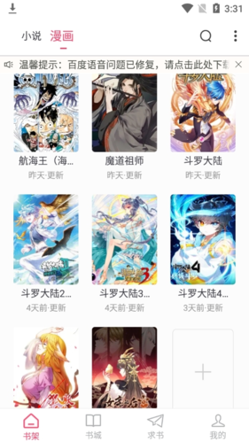 小小追书旧版本截图1