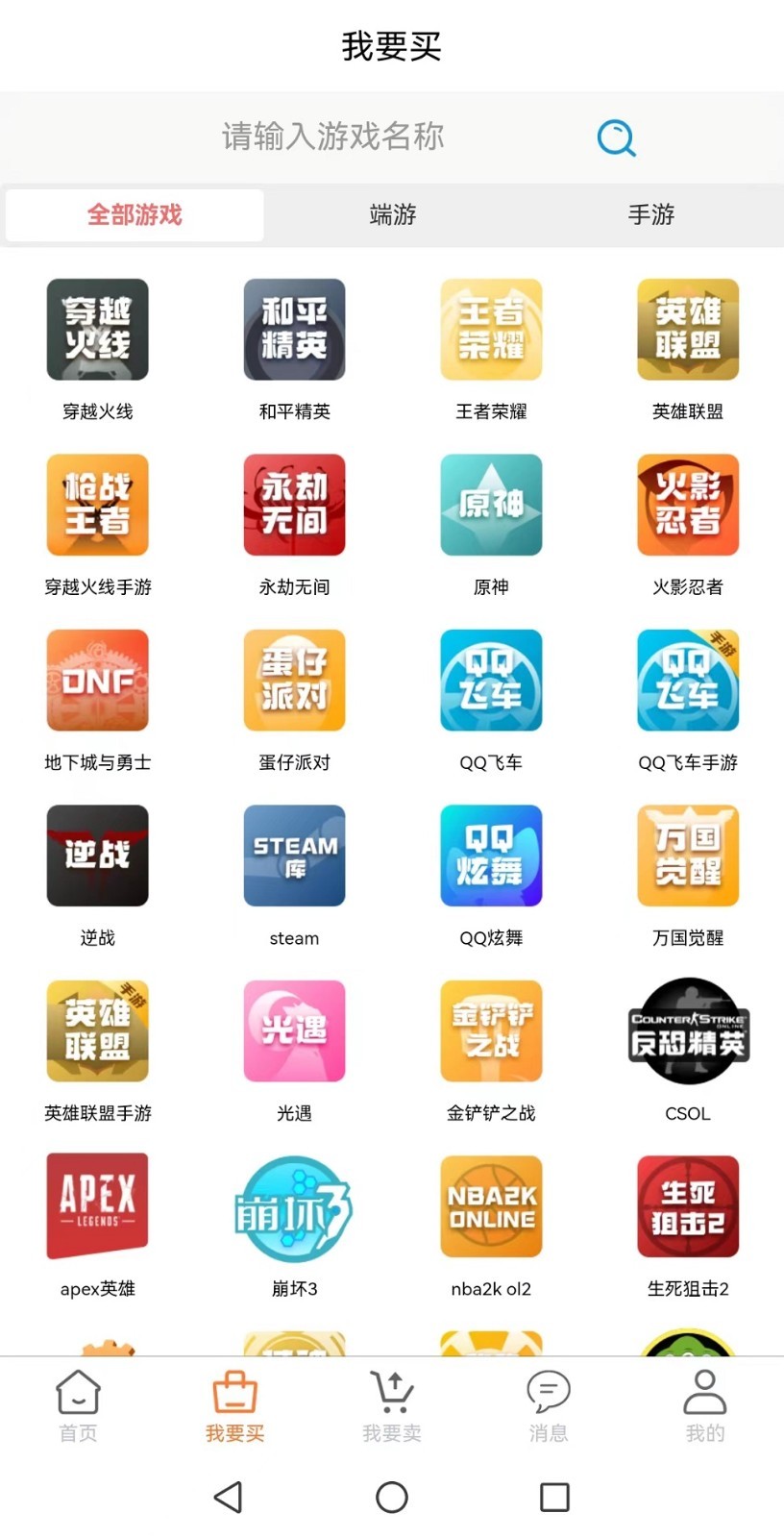 淘号玩游戏交易平台截图2