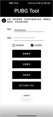 pubgtool画质修改器