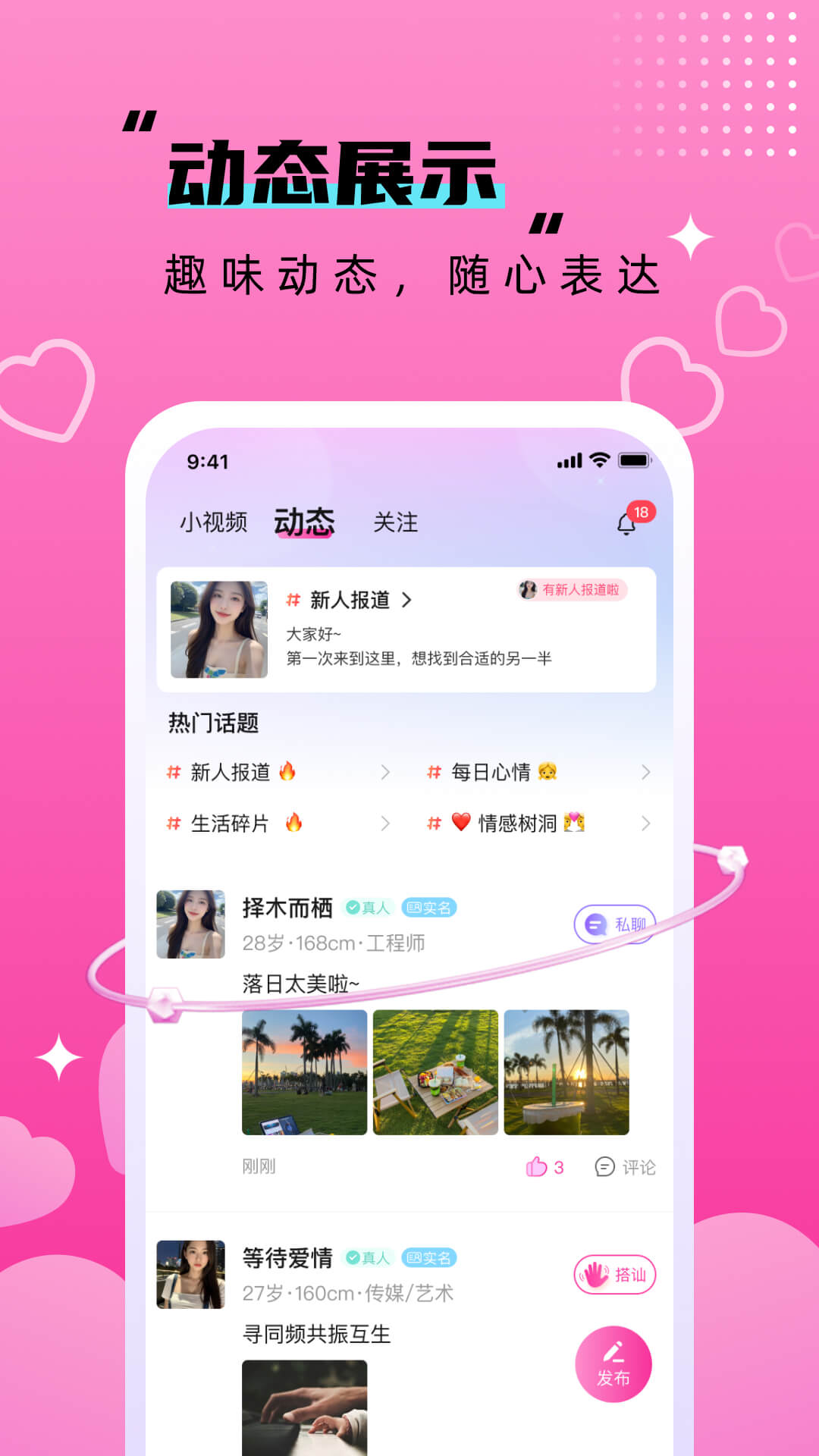 附近相悦欢聊截图2