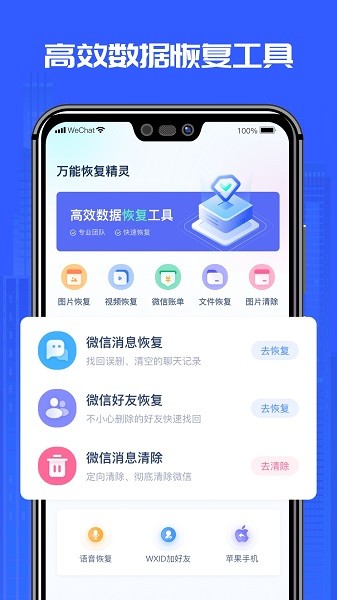 万能恢复精灵截图2