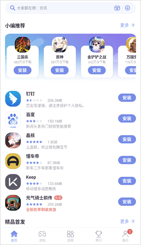 红魔应用商店截图3