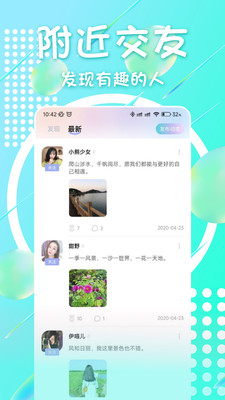 附近面聊截图1