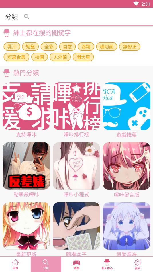 Picacg 2.1.0.8安卓版截图3