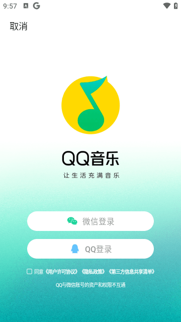 qq音乐车机版